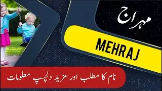 MEHRAJ name meaning in urdu & English with lucky number | MEHRAJ Islamic Baby Boy Name | Ali Bhai