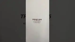 Та самая ТРЕНДОВАЯ пара 2025, которая впишется в любой образ 🤩