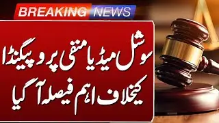 Social Media Propaganda | Lahore High Court In Action | Such news