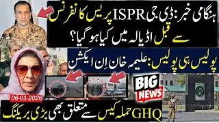 Latest Update About Adiyala jail Protest || Watercanon & Police & Workers|| Aleema khan Coming||