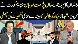 Ramadan ka pahla jumma, Khan per kismat meharban, Supreme court ny Shehbaz sarkar ko bula lya