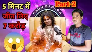 Shree Aniruddha Acharya Ji In KBC 🤣 PART - 2 🤣 Funny Hindi Comedy trending video 🤣 Memes I Jokes🤣
