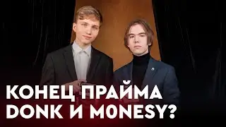 donk vs m0NESY &mdash; кто переживает больший кризис