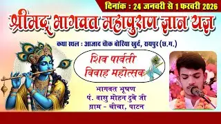 Boriya khurd🔴Day03 Pt Vashu Mohan Dubey ji/ Live