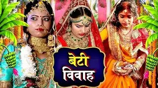 #vivahgeet #वीडियो_विवाह_गीत #trendingvideo!!Shweta_pandey ka #vayral_video!!