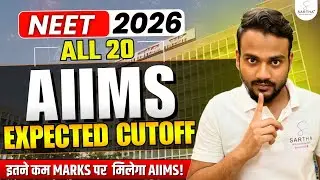 NEET 2026 ALL 20 AIIMS  EXPECTED CUTOFF 🔥| CATEGORY WISE CUTOFF |NEET 2025 CUTOFF |#neet2026 #aiims