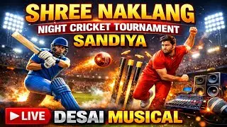 LIVE🔴 SHREE NAKLANG NIGHT CRICKET TOURNAMENT SANDIYA || DESAI MUSICAL
