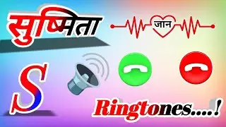 सुष्मिता नाम कि रिंगटोन🌹Sushmita name ringtone🌹Sushmita ringtone🌹Sushmita name shayari🌹Sushmita name