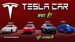 What is Tesla Car With Full Information? &ndash; [All Models Explained] &ndash; [Hind] &ndash; Quick Support
