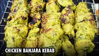 Chicken Banjara Kabab l Chicken Banjara Tikka l Murgh Banjara Kabab l Chicken Tikka l Kabab Recipe