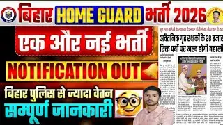 होमगार्ड भर्ती 2026 Online Apply || Home Guard Recruitment 2026 | Home Guard Vacancy 2025