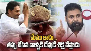 వైసీపీకి పవన్ కళ్యాణ్ స్ట్రాంగ్ వార్నింగ్! 
