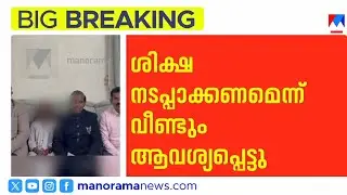 നിമിഷപ്രിയയുടെ വധശിക്ഷ ഉടന്&zwj; നടപ്പിലാക്കണമെന്ന് തലാല്&zwj; കുടുംബം | Nimisha Priya