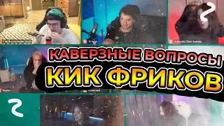 НАРЕЗКА СО СТРИМА ЭВЕЛОНА | БЫЛО \ НЕ БЫЛО | САМОЕ ЖЕСТКОЕ и ПРО КИК ФРИКСКВАДА | НАРЕЗКА СО СТРИМА