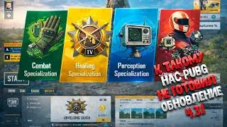 Бета 4.3.1: PUBG пошёл не по плану