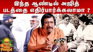 ஹீரோக்கள் வில்லனாக நடிப்பது பணத்துக்காகவா, நடிப்பு ஆர்வமா ?| Lens Cine Q & A | Episode - 1905