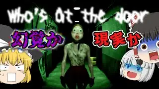 【ゆっくり実況】幻覚を見抜いて8日間やり過ごせたら勝ち【Who’s at the door】#ホラーゲーム