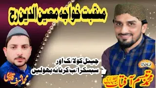 M.Tabusam aftaab nqashbndi mnqbat khwaja mueen al deen chishti