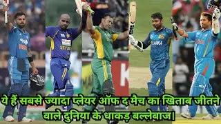 WORLD'S GREAT BATSMEN WHO HAVE WON MOST PLAYER OF THE MATCH AWARD.😲😲😲