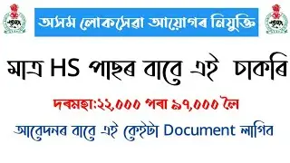 APSC recruitment 2020|Transport Dept Assam Recruitment 2020 for MVI Post|HS Pass Job|Online Apply