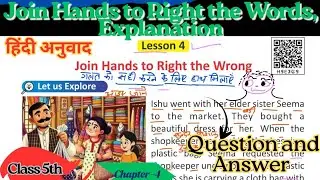 Join Hand to Right the Wrong class 5 / Join hand to right the wrong question and answers