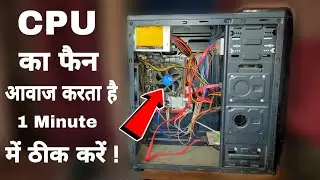 CPU Fan Avaj Kyo Karta Hai | How To Fix CPU Fan Noise