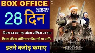 Akaal Movie Box Office Collection,Akaal Movie Worldwide Collection 28th Day,Gippy Grewal,Hit or&nbsp;flop