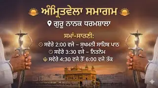 Live Amritvela Naam Abhyaas Samagam 24-01-2026 | Kanpur | Day-2 | SDC Official