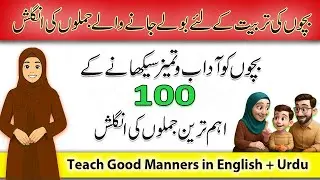 100 English Sentences to Teach Kids Good Manners - English + Urdu
