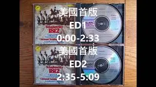Telarc Tchaikovsky 1812 Overture美國首版 ED1 前部份 Vs 美國首版 ED2 後部份