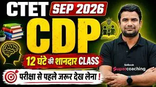 CTET CDP Marathon | CTET CDP By Deepak Himanshu Sir | CTET CDP Paper 1 & 2 | CTET CDP Class