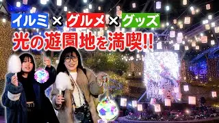 【感動】ひらかたパーク「光の遊園地」が想像以上だった…【グッズ&グルメ編】