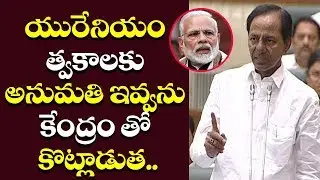 CM KCR Speech on Uranium & Nallamala Forest | Telangana Assembly 2019 | KTR, Harish Rao