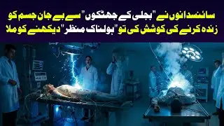 The Most Controversial Scientific Experiment in History | RaazeNoor #ScientificExperiment #AndrewUre