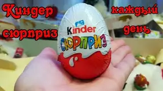 Киндер сюрприз, адвент календарь, мои подарки, рождество, новый год 2020