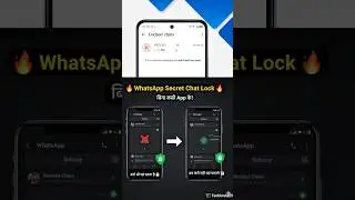 WhatsApp Chat छुपाने की Secret Trick! 🔥 99% लोग नहीं जानते 🤫 #Shorts