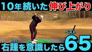 全てのミスの原因は『右踵』だった。