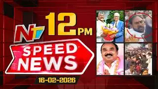 Speed News | 12 PM News Headlines | 16-02-2026 | NTV Telugu