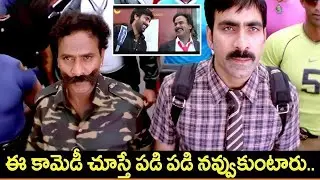 Ravi Teja & Venu Madhav Funny Comedy Scene || Extraordinary Comedy Scenes | iDream rajanaasiricilla