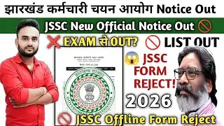 JSSC New Notice Out 🚫|JSSC Important Update|JSSC New Update 2026|JSSC update|विज्ञापन संख्या 02/2025