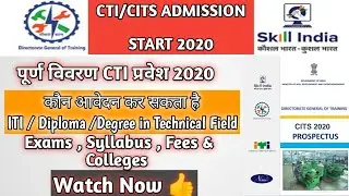 CITS Admission 2020 Start For ITI , Diploma & Degree || MUST APPLY  ||