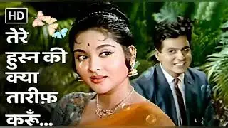 Tere Husn Ki Kya Tarif Karun Song HD - Mohd Rafi Lata Mangeshkar - Dilip Kumar