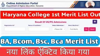 Haryana College Admission 2021 1st Merit List Out। BA,Bcom,BSc,BCA merit list dekhe। Dhe Admissions
