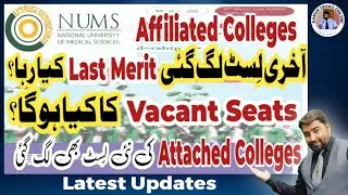 NUMS Colleges FINAL List | No More Upgradation | Vacant Seats Policy?