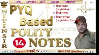 PYQ BASED POLITY (राजव्यवस्था) CLASS - 14 BY NITIN SIR| FOR ALL COMPETITIVE EXAMS #upsi #upsssc #rrb