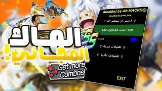 الهـاك المجــاني وصل! باونتي راش | مود منيو