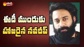 Hero Navdeep Attends ED Office | Tollywood Drugs Case Latest News | Sakshi TV