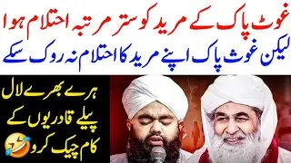 Ghous Pak apny mureed ka ehtlam na rok sky || ilyas qadri funny molvi || Ahsan Gondal
