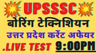 Live Test up current affairs|#pkm_special_classes|बोरिंग टेक्नीशियन परीक्षा 2022