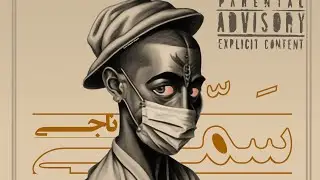 { samii } out now prod.by naji